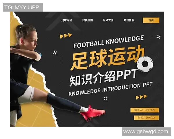 足球课堂教学PPT设计与应用探讨提升学生兴趣与技能的有效策略